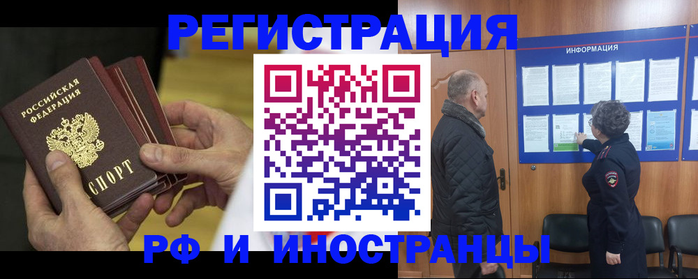 временная регистрация купить в Печоре